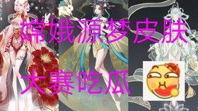 梦里吃瓜王者荣耀,王者荣耀中的奇幻美食之旅