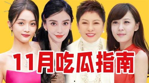 吃瓜娱乐盘点,吃瓜群众必看年度大戏