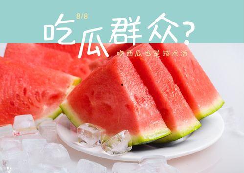 专业吃瓜图文,图文背后的那些秘密  第1张