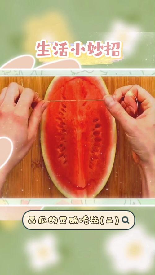 吃瓜的正确吃法,揭秘吃瓜的正确姿势与技巧 第3张 吃瓜的正确吃法,揭秘吃瓜的正确姿势与技巧 第3张