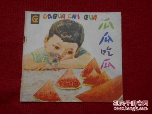 瓜瓜吃瓜的图画故事,一场欢乐的瓜界冒险之旅  第3张